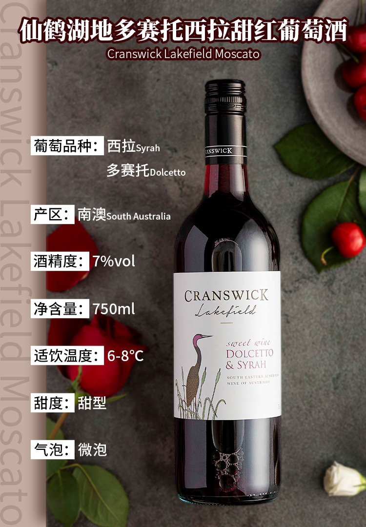 仙鹤湖地莫斯卡托甜白葡萄酒起泡酒甜红葡萄酒750ml甜红单只
