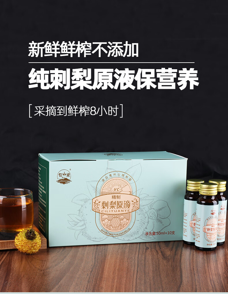 刺梨汁贵州特产纯刺梨汁原液原浆饮料果汁饮品天刺力刺梨原汁nfc果蔬