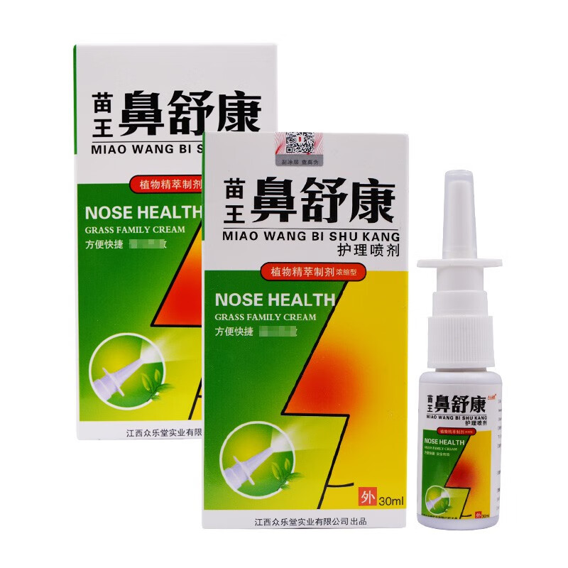 苗王鼻舒康喷剂众乐康健鼻塞喷剂草本浓缩喷剂30ml