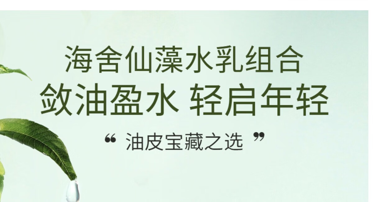 海舍水乳套装爽肤细致柔嫩水润清爽年轻女学生护肤品 【精华水+精华乳】