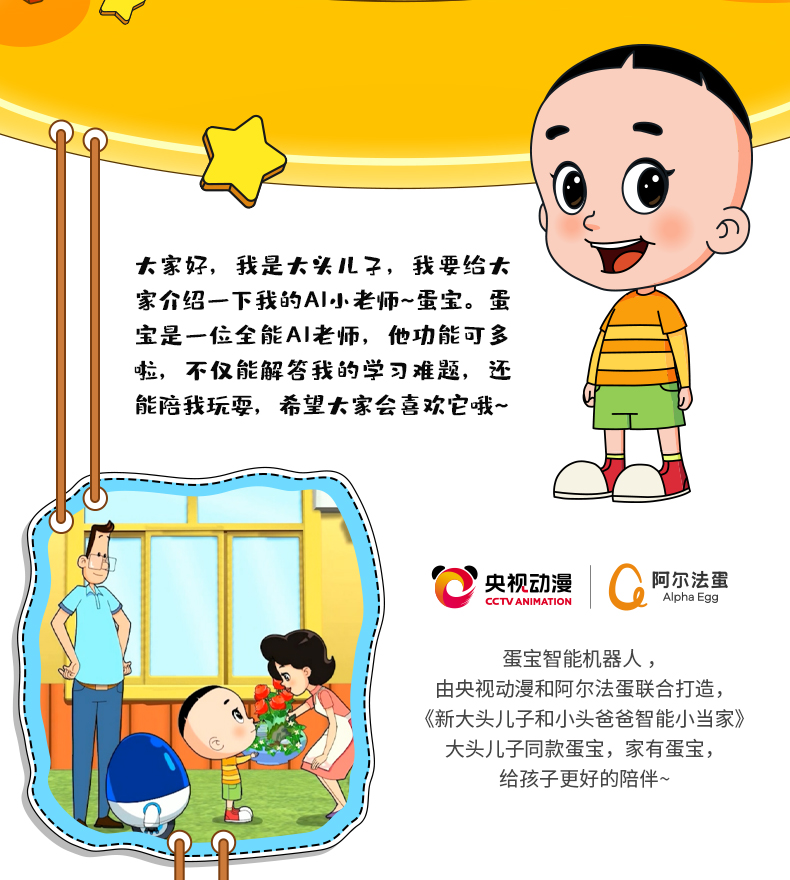 阿尔法蛋蛋宝智能机器人新大头儿子同款机器人儿童玩具故事机双语启蒙