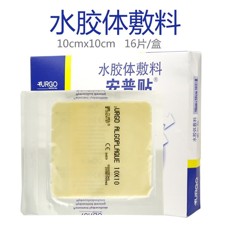 法国优格安普贴水胶体敷料厚膜薄膜urgo水胶敷料安普贴 (薄膜10cm*10