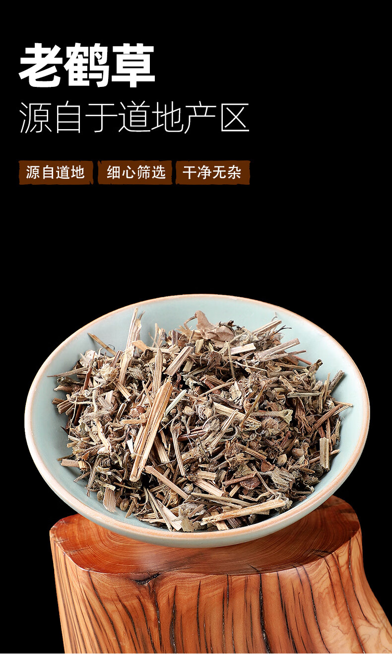 老鹳草500g老鹳嘴老贯筋老牛筋老鹤草中药材店铺药材大全中草药