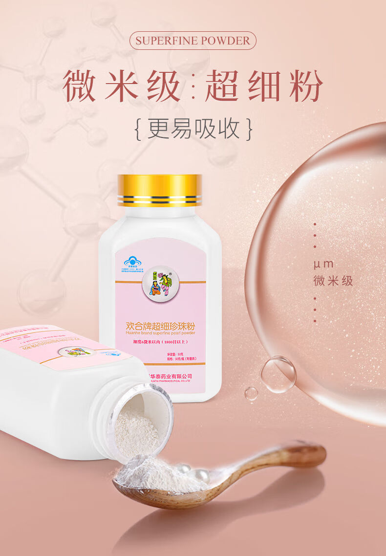 微米级食用纯珍珠粉口服内服调节免疫嫩白控油美容养颜欢合牌食用一瓶