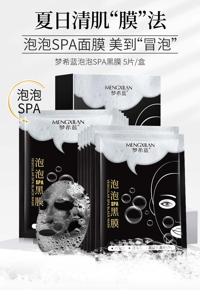 网红同款梦希蓝泡泡面膜深层清洁毛孔污垢补水保湿控油提亮肤色自发
