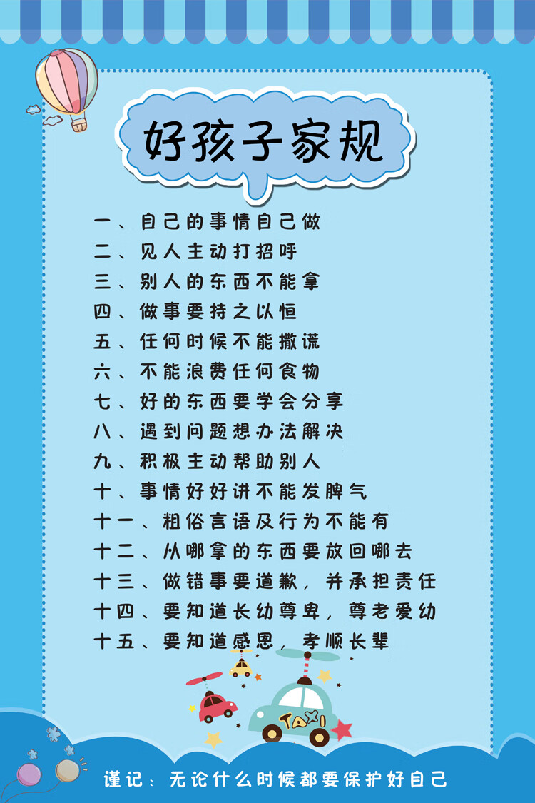 家风家训墙贴画儿童房装饰墙贴家庭教育家规十条小学生辅导班标语