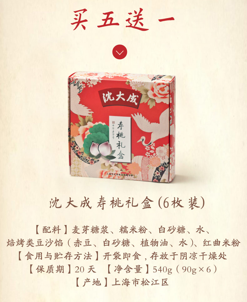 沈大成寿桃糕点点心馒头老人生日寿宴回礼馒头寿桃包诞生礼 二粒寿桃