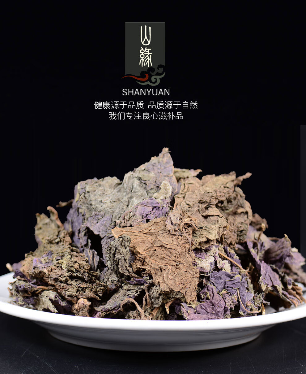 吉雪农家紫苏叶手选干货紫新鲜干品紫苏叶苏粉留言紫苏叶500g