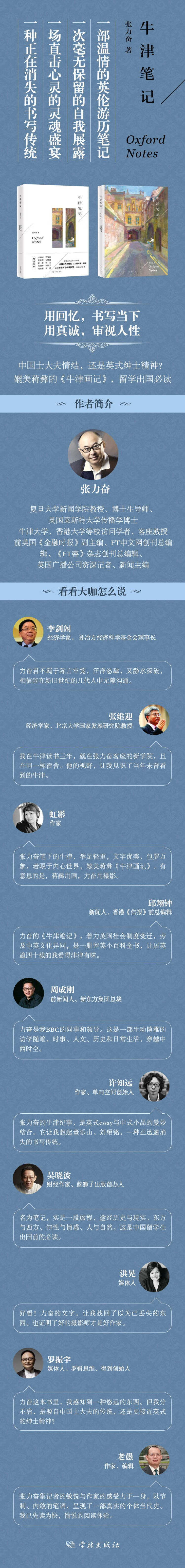 现货牛津笔记张力奋牛津大学客座教授讲述英伦制度文明笔记体著作出国留学游历日记现代随笔散文 摘要书评试读 京东图书