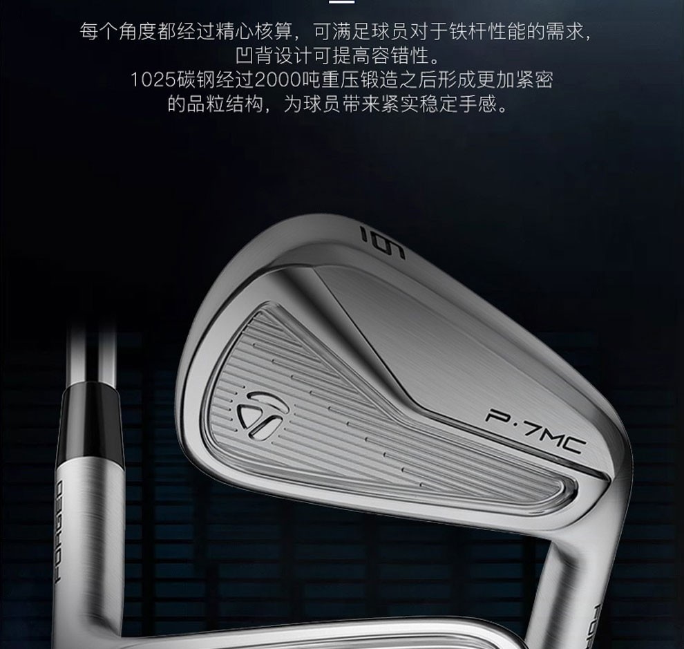 泰勒梅高尔夫铁杆组全套男士taylormade p770-p7mc系列锻造款高尔夫
