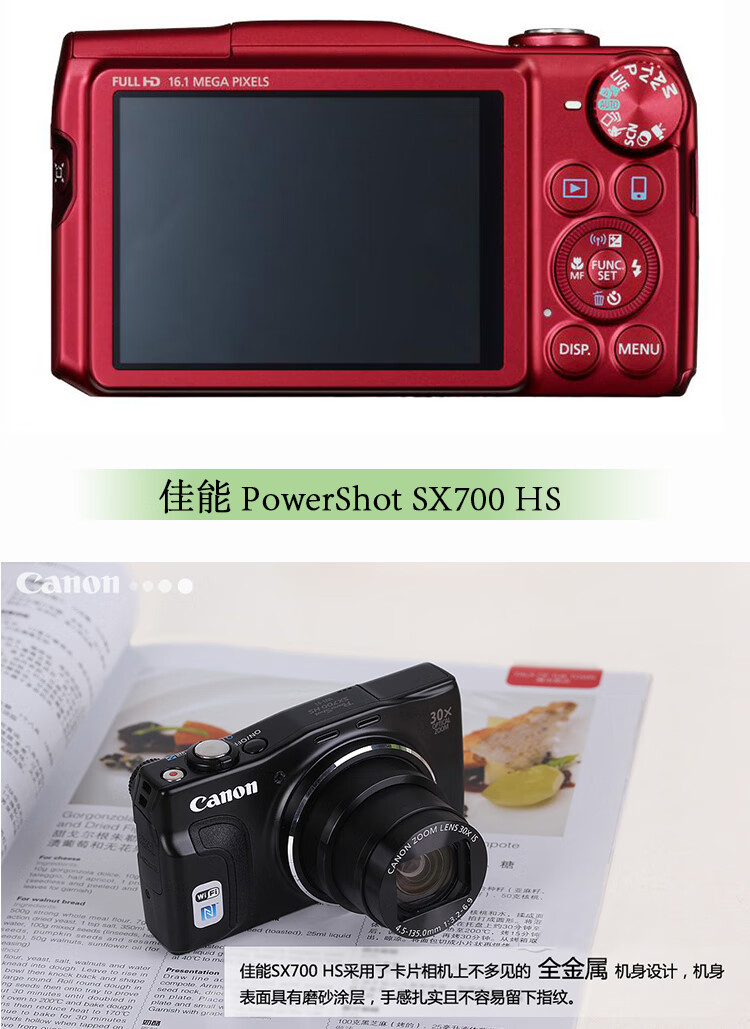 佳能sx700hs参数图片