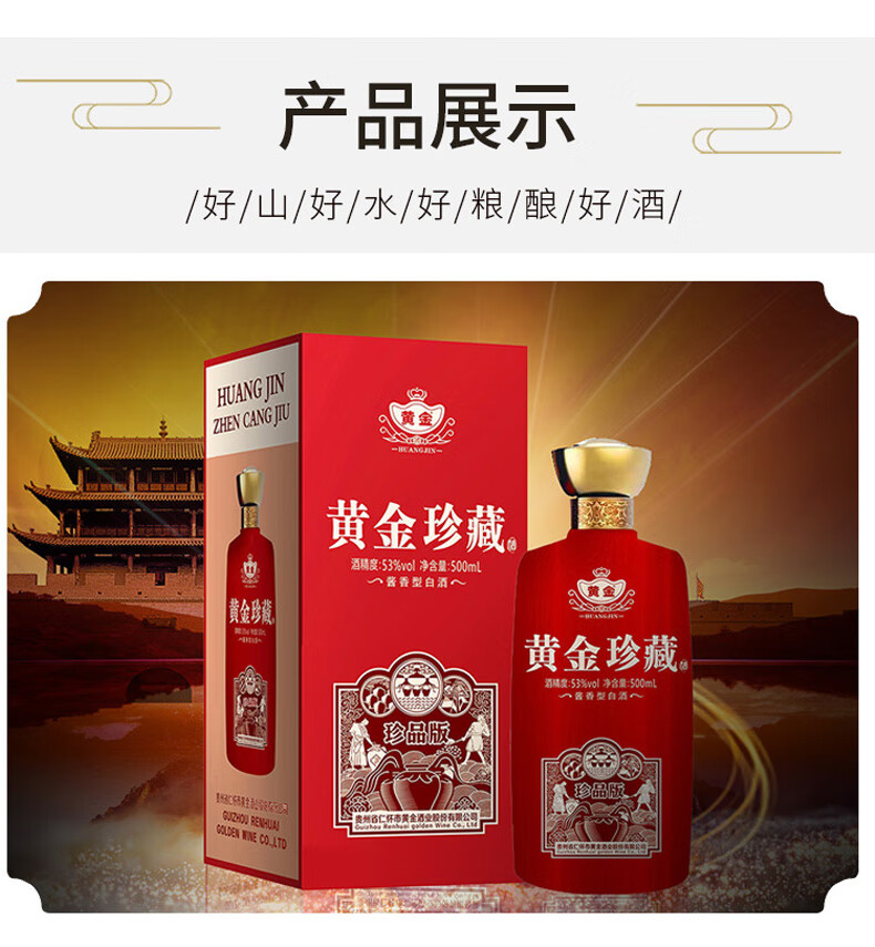 黄金酱酒53度酱香型白酒黄金珍藏金典版500ml单瓶装