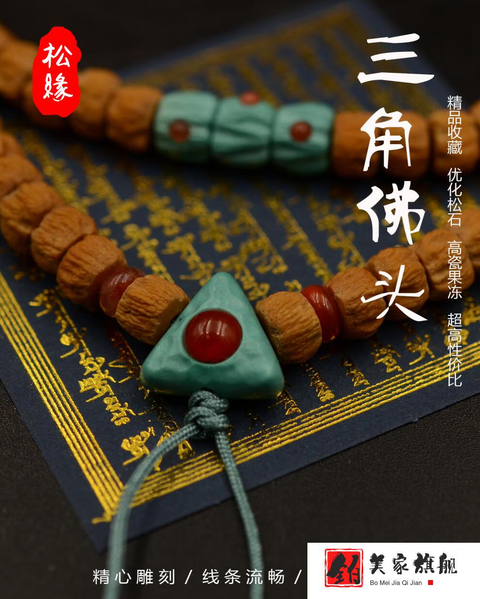 铂美家优化绿松石三角佛头背云三通吊坠配件镶嵌108手串百香籽配饰配