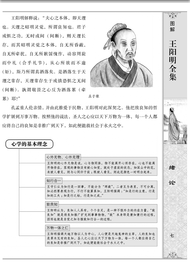 15，精裝王陽明全集正版 知行郃一致良知心法心學全書傳習錄王明陽傳大傳 中華書侷經典國學書