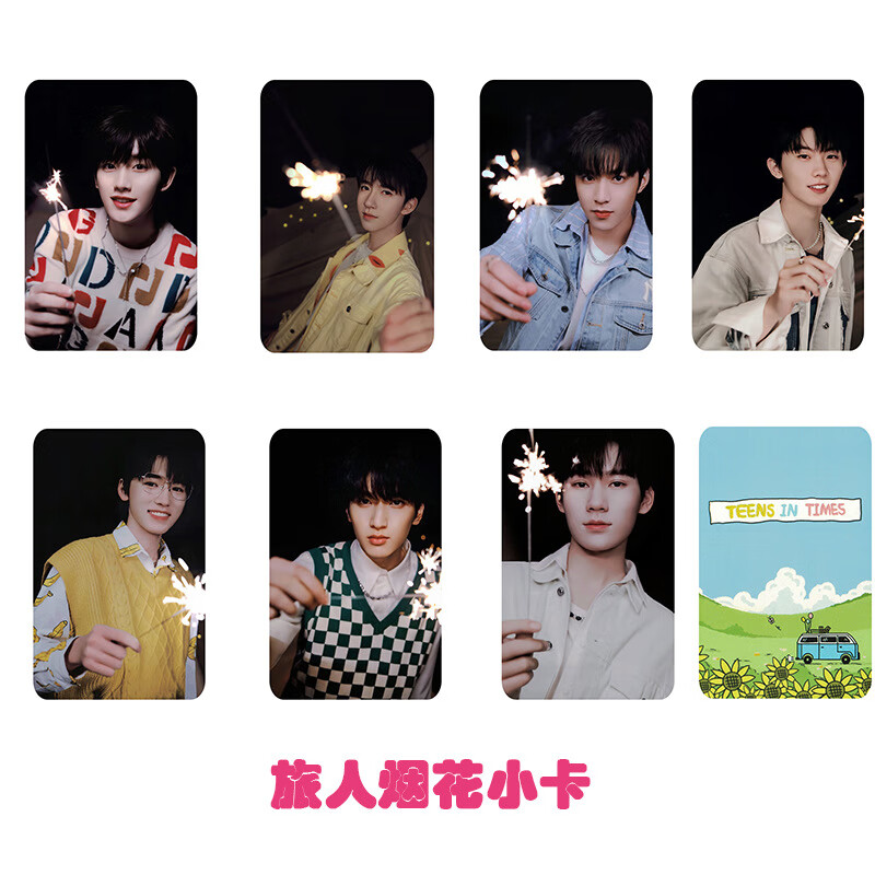 礼姿tnt时代少年团旅人烟花3寸圆角小卡周边专辑应援双面明信片周边