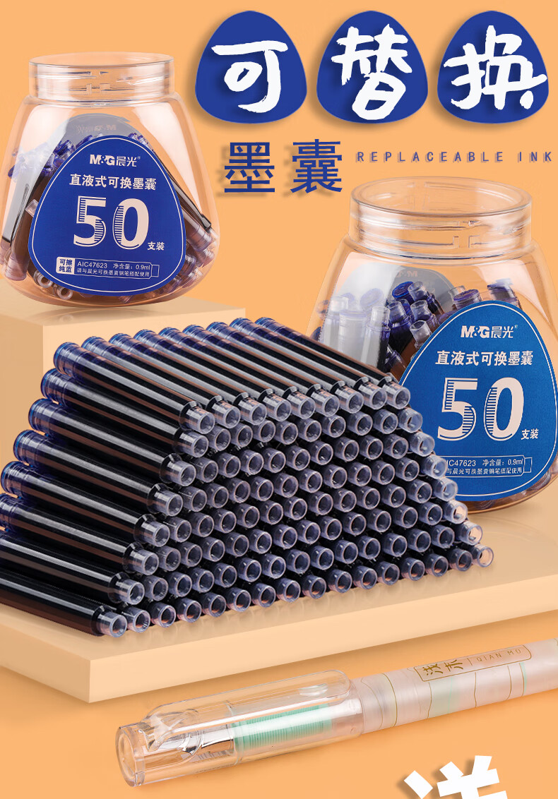 晨光100支墨囊钢笔墨水魔力可擦纯蓝墨兰黑色小学生用可替换墨囊3.