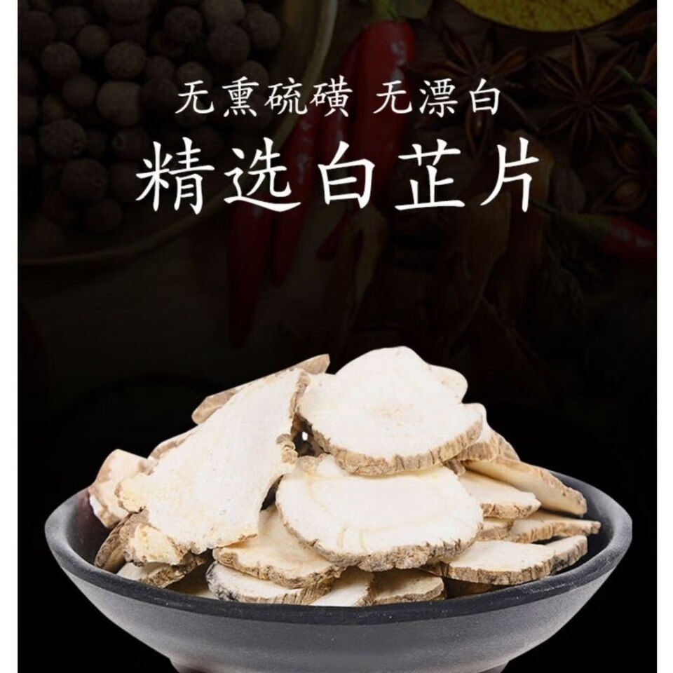 白芷粉白芷调料白芷片白芷粉白芷面膜粉除腥香料 精品白芷250克【图片