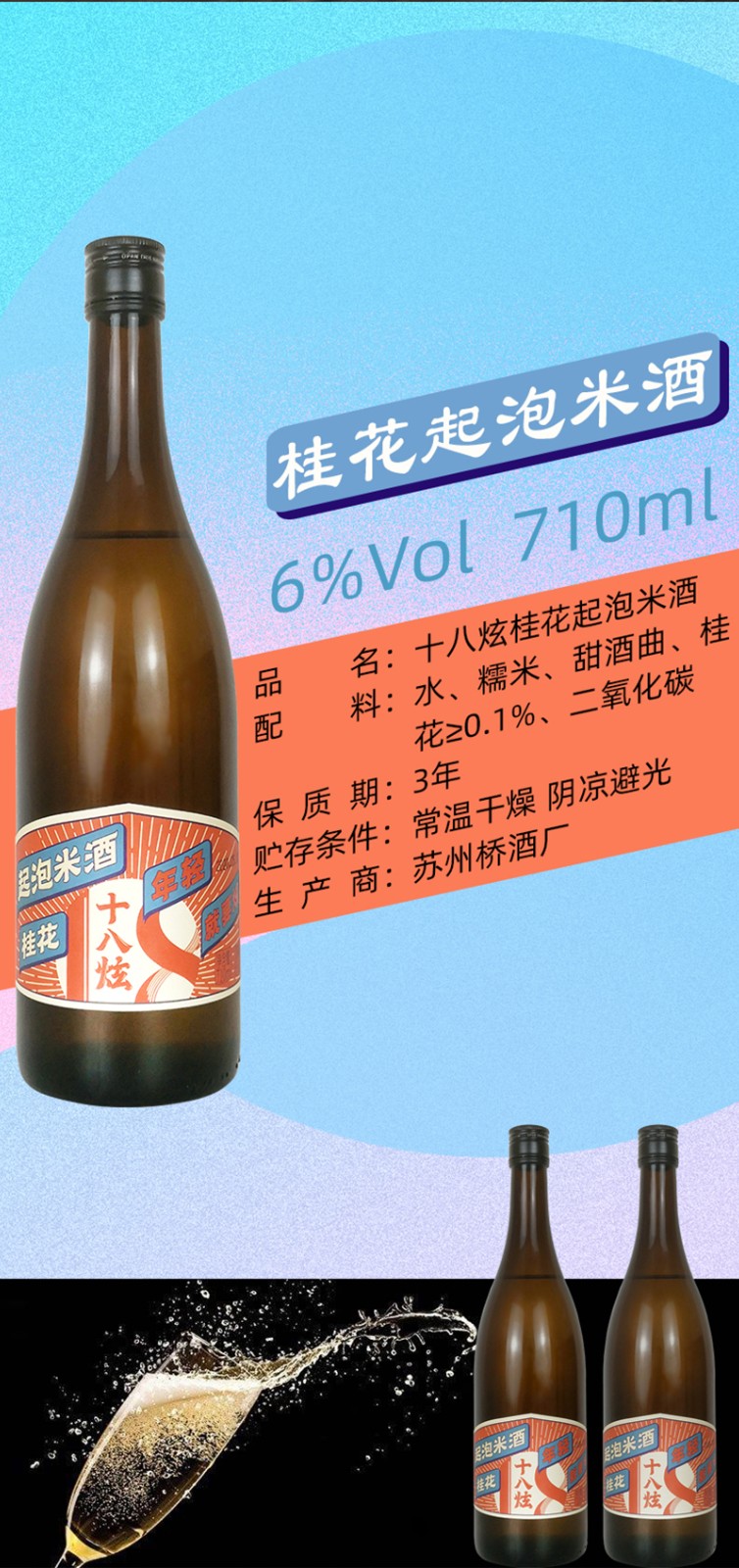 苏州桥桂花起泡米酒桂花酿清香酒6度710ml低度少女微醺甜酒年轻就要炫