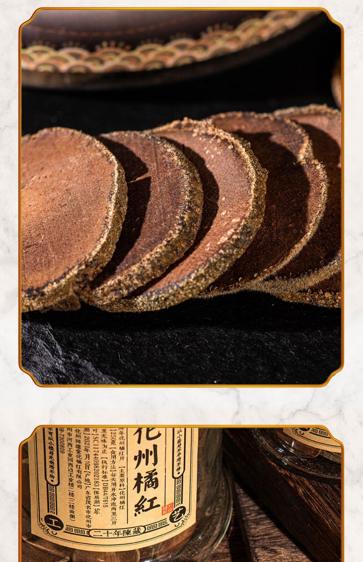 正宗化州橘红二十陈年化橘红皮毛桔红胎果片玻璃罐250克橘红片20年陈