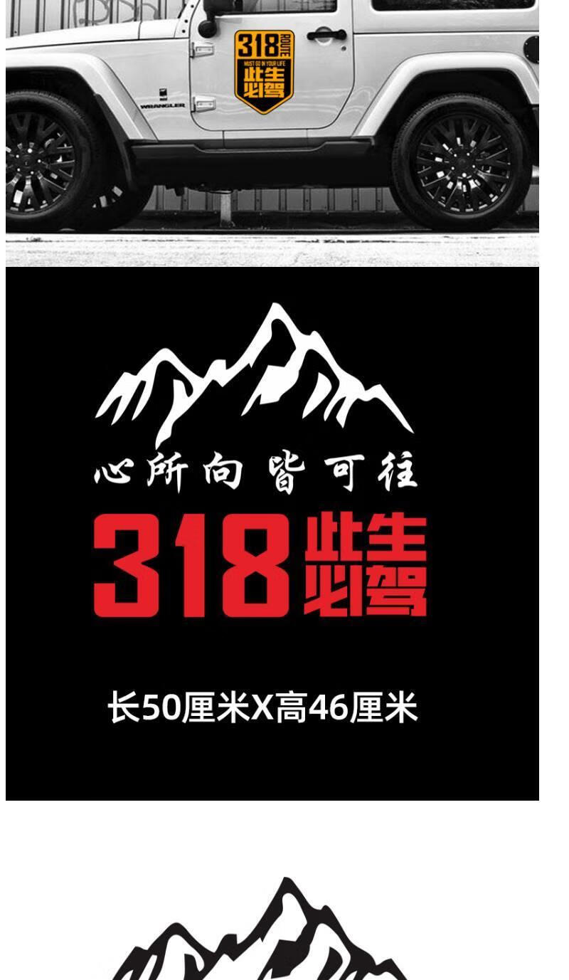 318此生必驾川藏线地图车贴遮挡划痕越野车穿越西藏汽车后窗贴纸 反光
