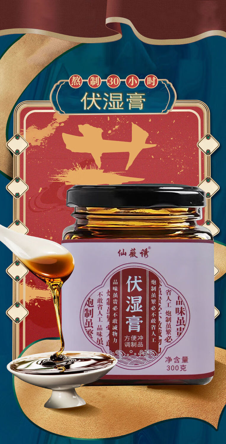 茯湿膏伏湿膏老冰糖薏苡仁茯苓纯手工舌苔厚白红豆芡实山药草本膏伏湿