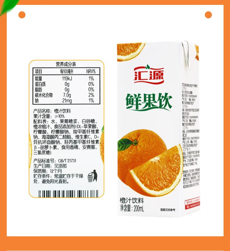 【有现货】汇源果汁 汇源鲜果饮 200ml*36盒整箱橙汁桃汁饮料橙味足