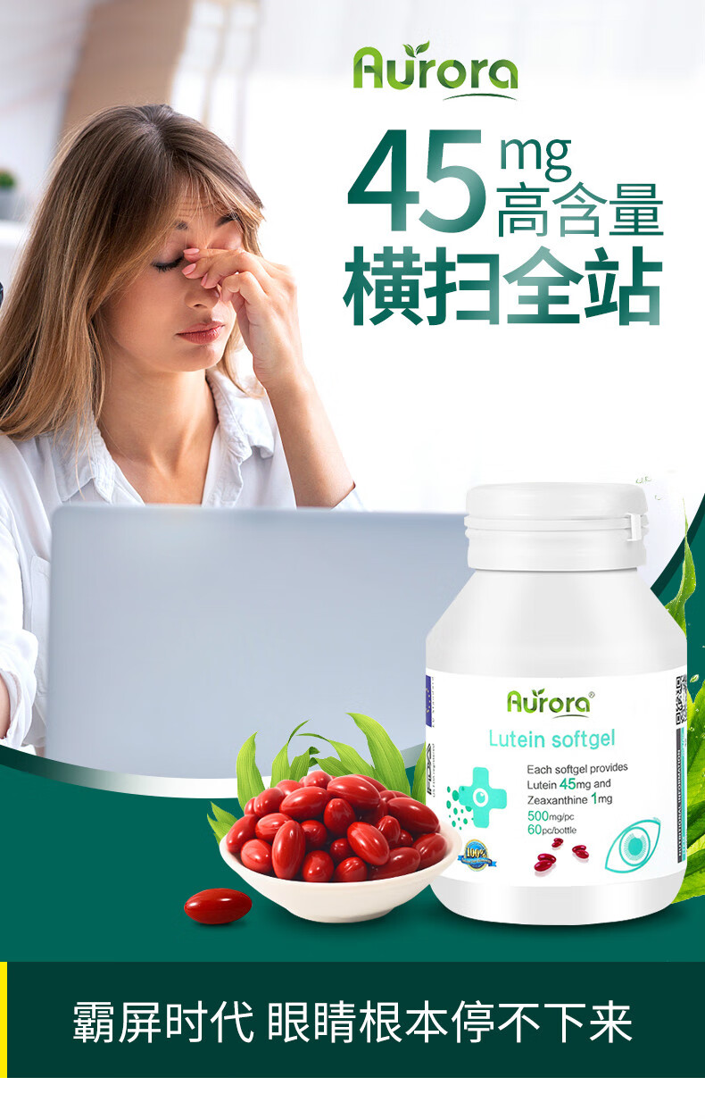 aurora挪威叶黄素胶囊视力眼睛保健品*4(aurora叶黄素眼胶囊眼疲视力