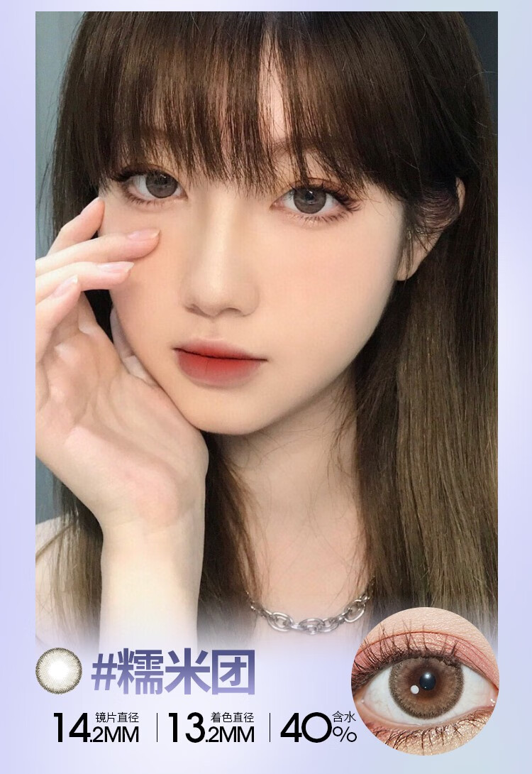 2mm轻混水润无感彩色隐形眼镜 糯米团 糯米团 500【图片 价格 品牌