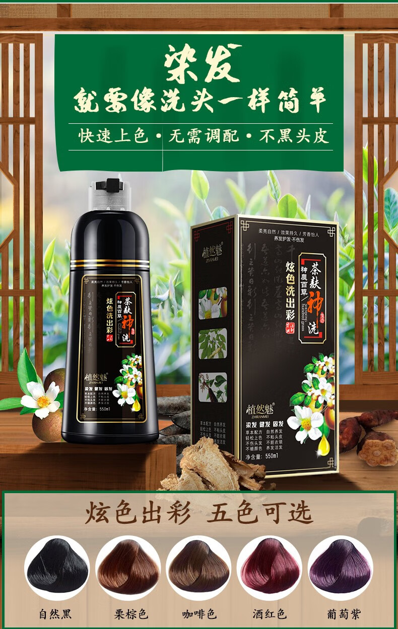 植然魅中华禅洗官网彩色染发剂茶麸神洗一支洗发水植物敬亲恩染发剂