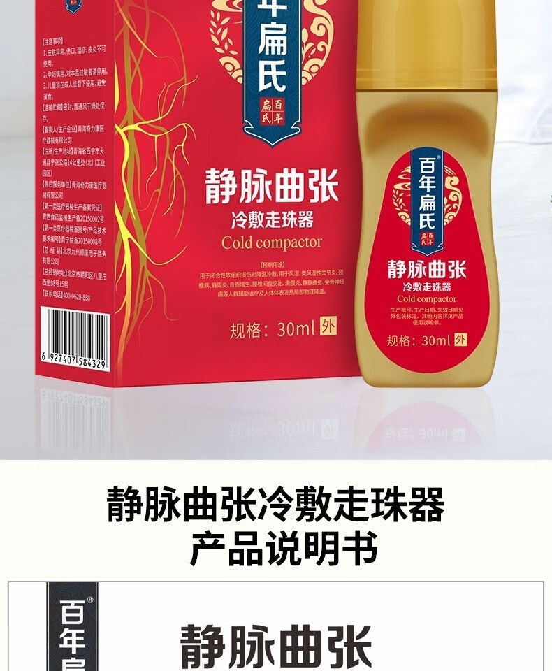 静脉曲张冷敷走珠器静脉曲张冷敷走珠器买2实发3盒
