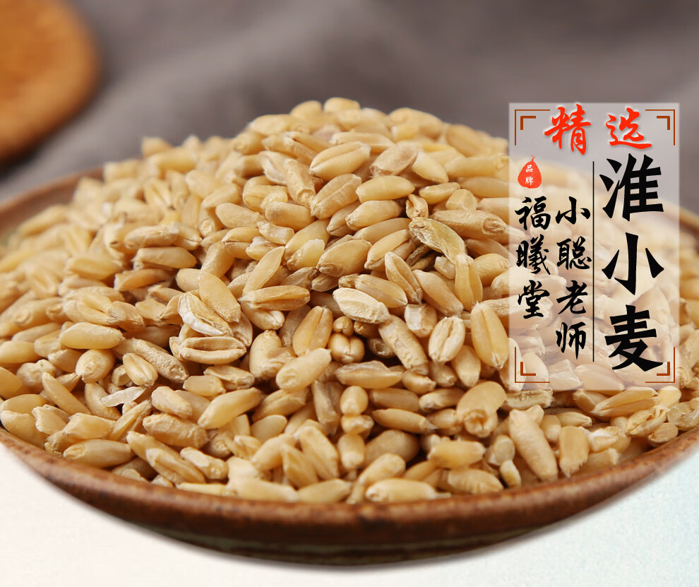 福曦堂 淮小麦 中药材 淮小麦500克*2罐(共计2