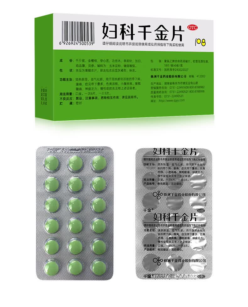 千金妇科千金片108片清热除湿 益气化瘀腹痛盆腔炎 白带异常妇科炎症