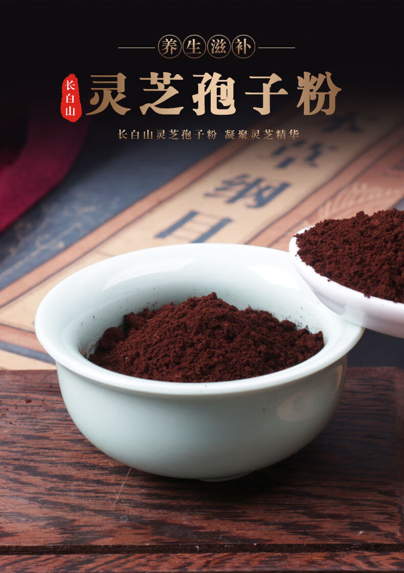 250g长白山灵芝孢子粉头道椴木赤灵芝孢子粉灵芝粉东北孢子粉林芝袍子