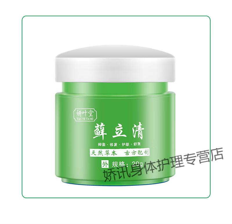 【官方旗舰】克癣王喷剂 三珍清紫椒酊喷剂宛伊草本蛇油膏 癣立清