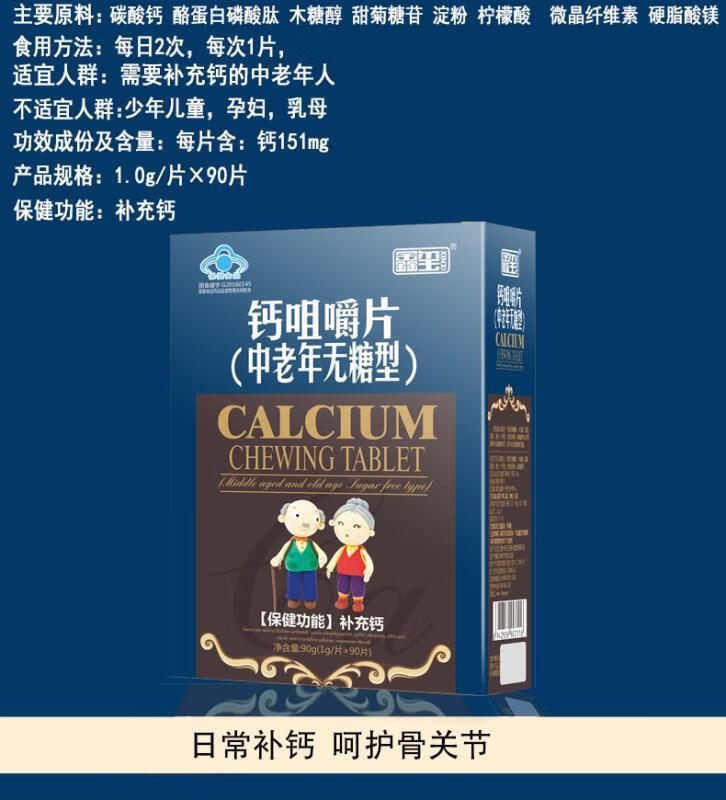 中老年钙咀嚼片无糖碳酸钙中年老人关节痛腿抽筋骨质疏松高钙补钙-c 1