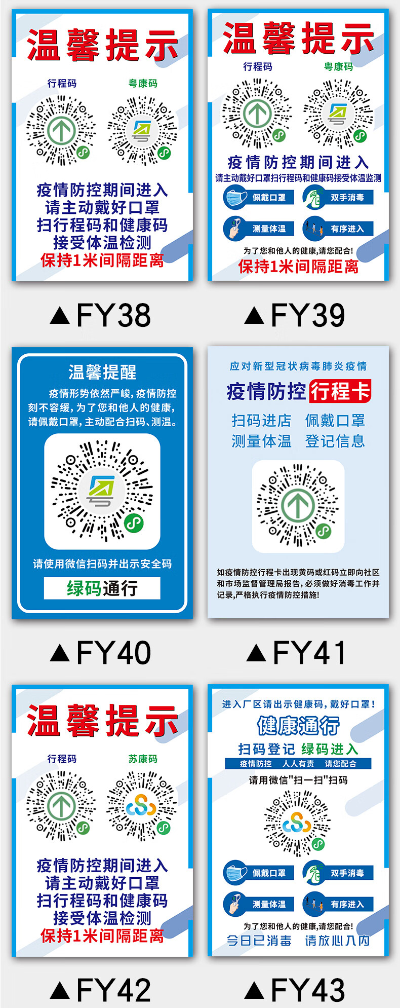 温妤 健康码海报疫情防控提示牌请出示行程码扫码登记苏康码粤康码墙