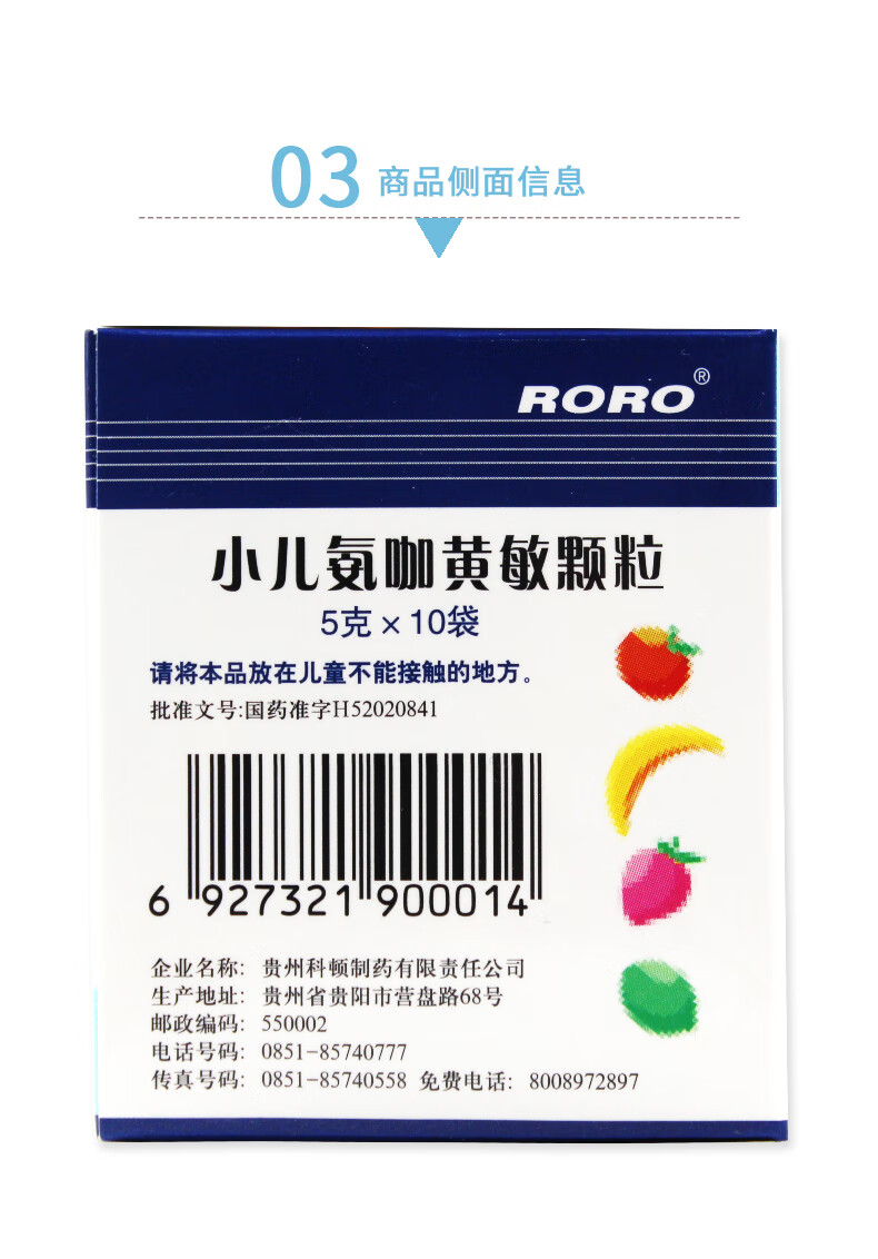 roro 小儿氨咖黄敏颗粒10袋儿童普通流行性感冒发热头痛鼻塞咽痛打