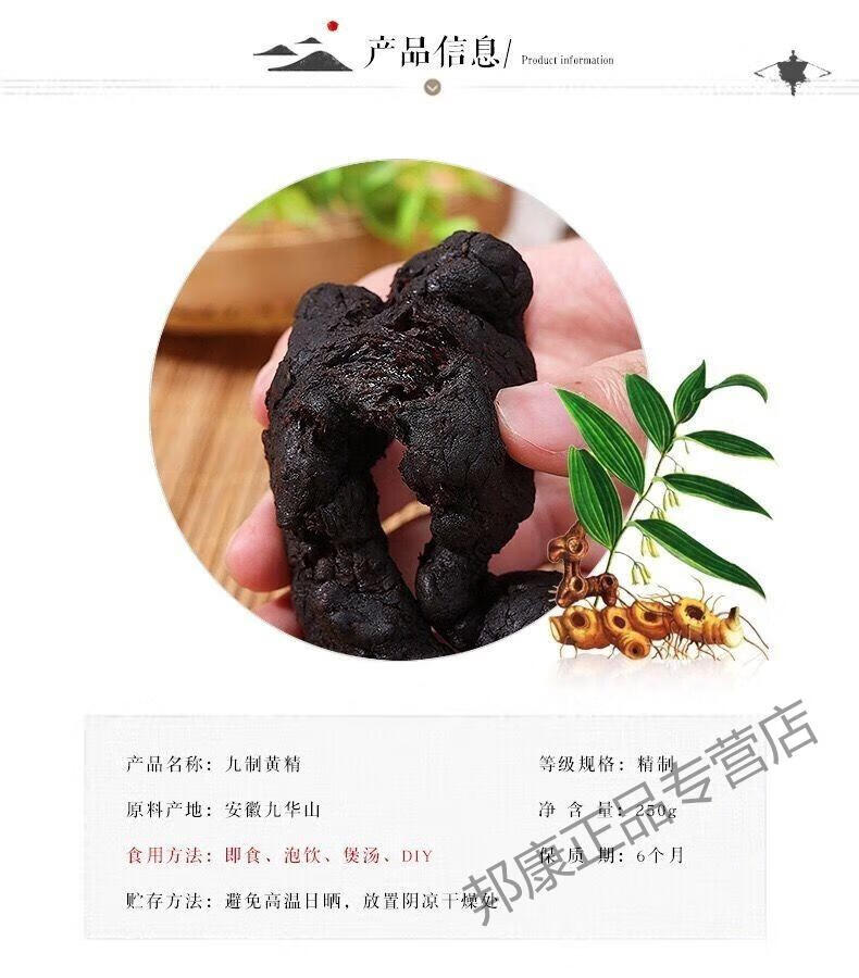 北京同仁堂原料九华山黄精野生九蒸九制黄精个晒质黄精片泡茶益肾食用