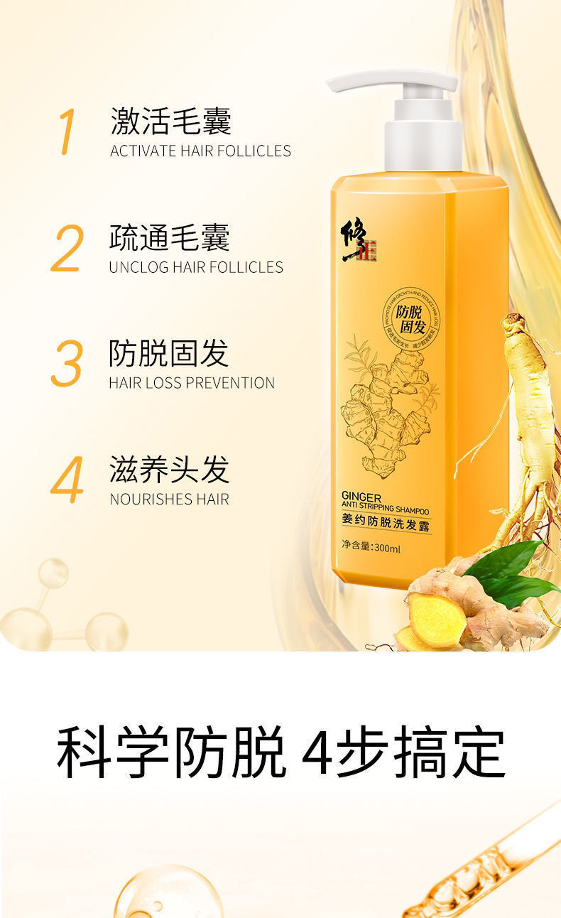 修正姜约发液头发生长营养液护发密发增发固发洗发水溢脂性脱发际线