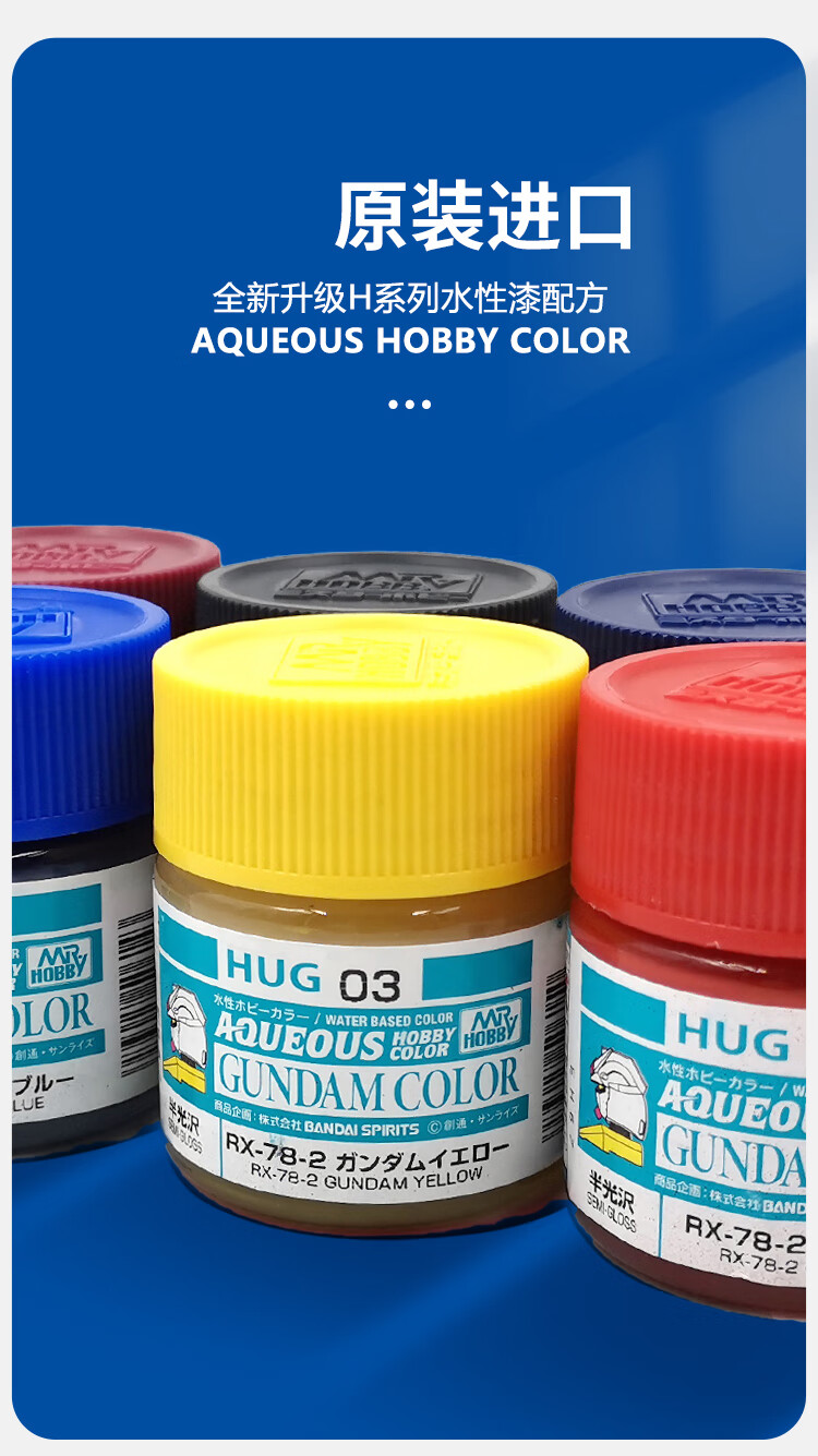 郡士高达水性漆系列hug01hug09模型夏亚泰坦斯rx78上色油漆郡士hug05