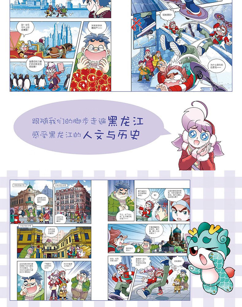 《黑龙江寻宝记漫画书大中华寻宝记全套28册中国地理历史人文科普百科
