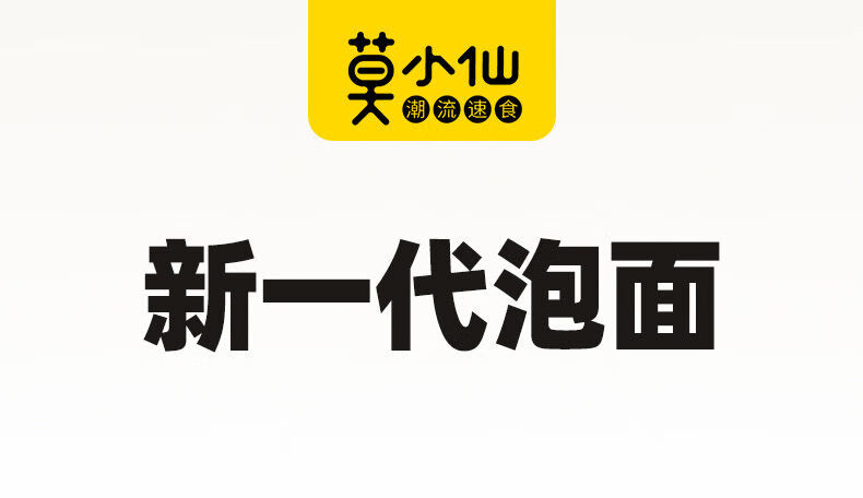 莫小仙重庆小面 肉蛋双飞泡面酸辣粉桶装宿舍方便速食整箱 重庆小面3