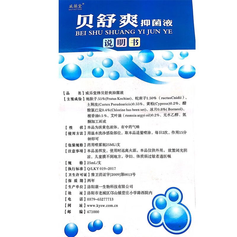 威药堂贝舒爽抑菌液25ml瓶da十瓶装