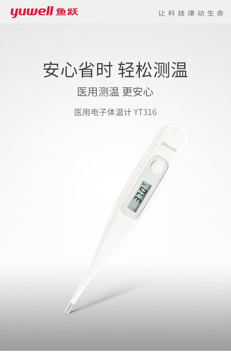 鱼跃yuwell电子体温计温度计婴儿高精度儿童医用家用测温仪医用耳温枪