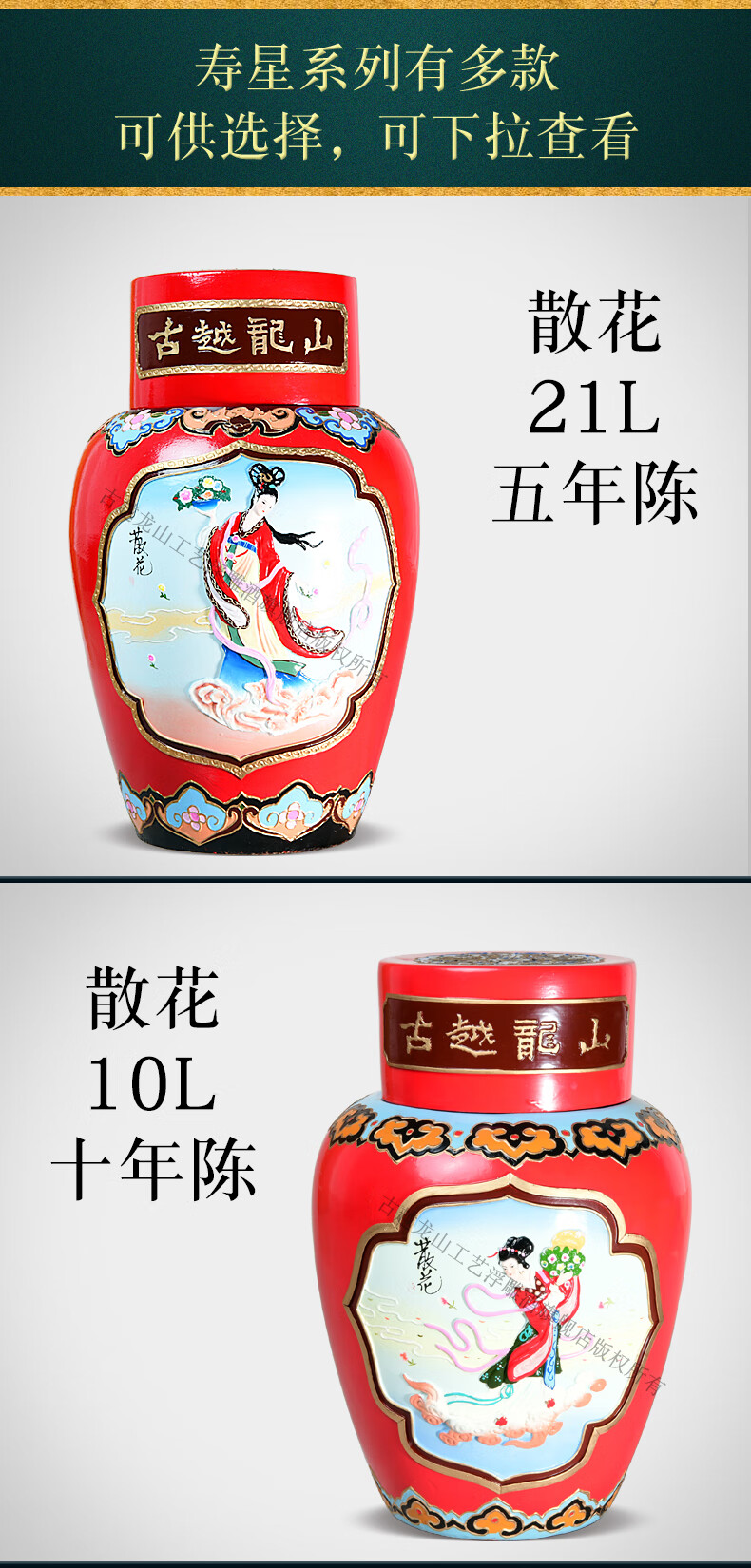 预售古越龙山绍兴黄酒五年陈25l散花系浮雕酒收藏定制送礼庆寿花雕酒