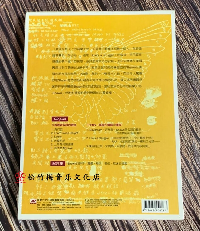 正版 宋岳庭 专辑 宋岳庭的羽毛 全新cd 宋岳庭cd
