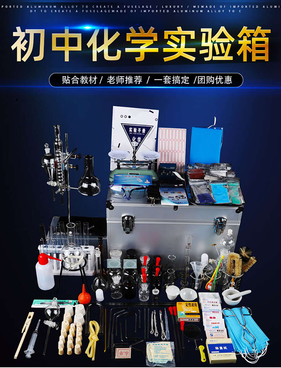 初高中化学实验器材全套初中生中考化学实验箱科研版试剂箱实验室教学