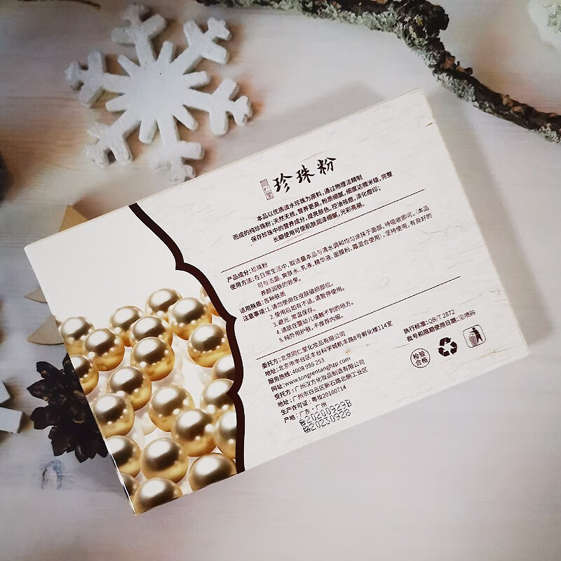 同仁堂珍珠粉25g