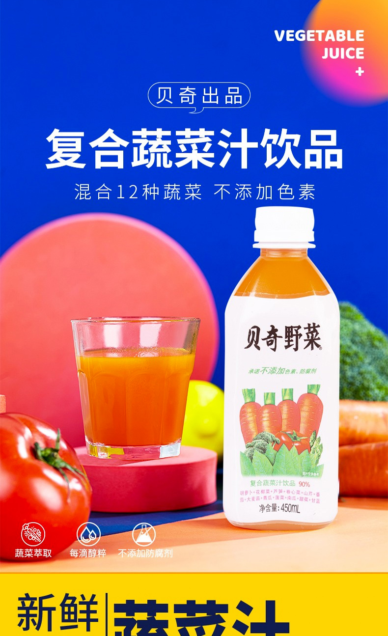 贝奇野菜汁450ml*15瓶/箱 复合浓缩蔬菜水果味饮料品 福建特产
