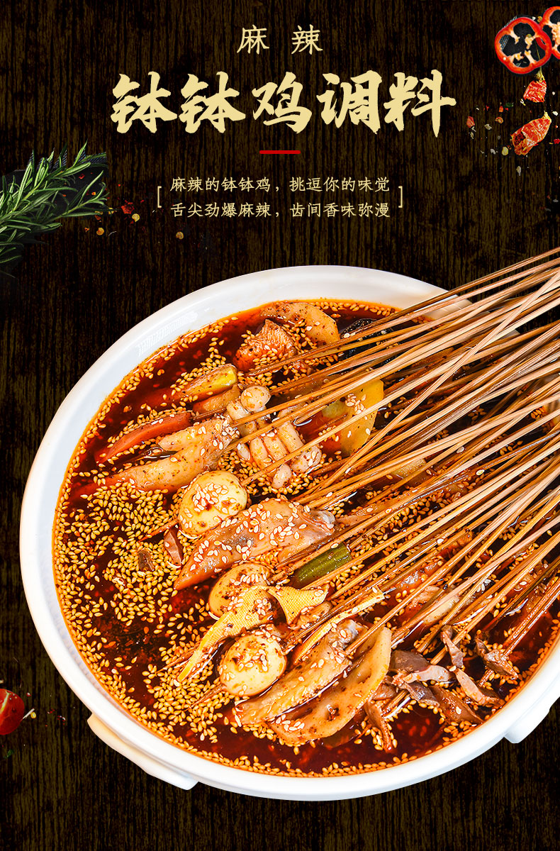 益君健四川乐山钵钵鸡调料冷串串火锅麻辣烫底料包冷锅串串香